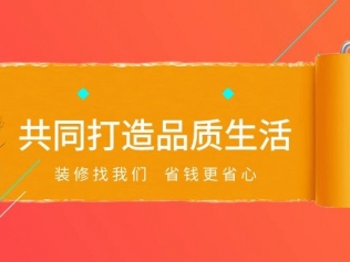 2021年“北京十大优质口碑装修公司”推荐  